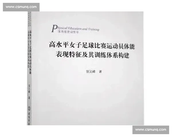体育竞赛训练体系优化与运动员综合能力提升研究探索 体育竞赛训练体系优化与运动员综合能力提升研究探索