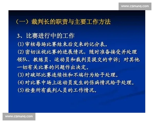 体育竞赛规则详解与裁判判罚标准及比赛流程指南 体育竞赛规则详解与裁判判罚标准及比赛流程指南