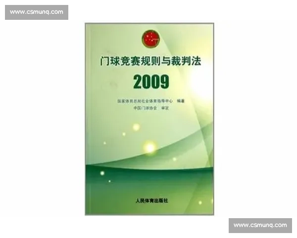 体育竞赛规则详解与裁判判罚标准及比赛流程指南